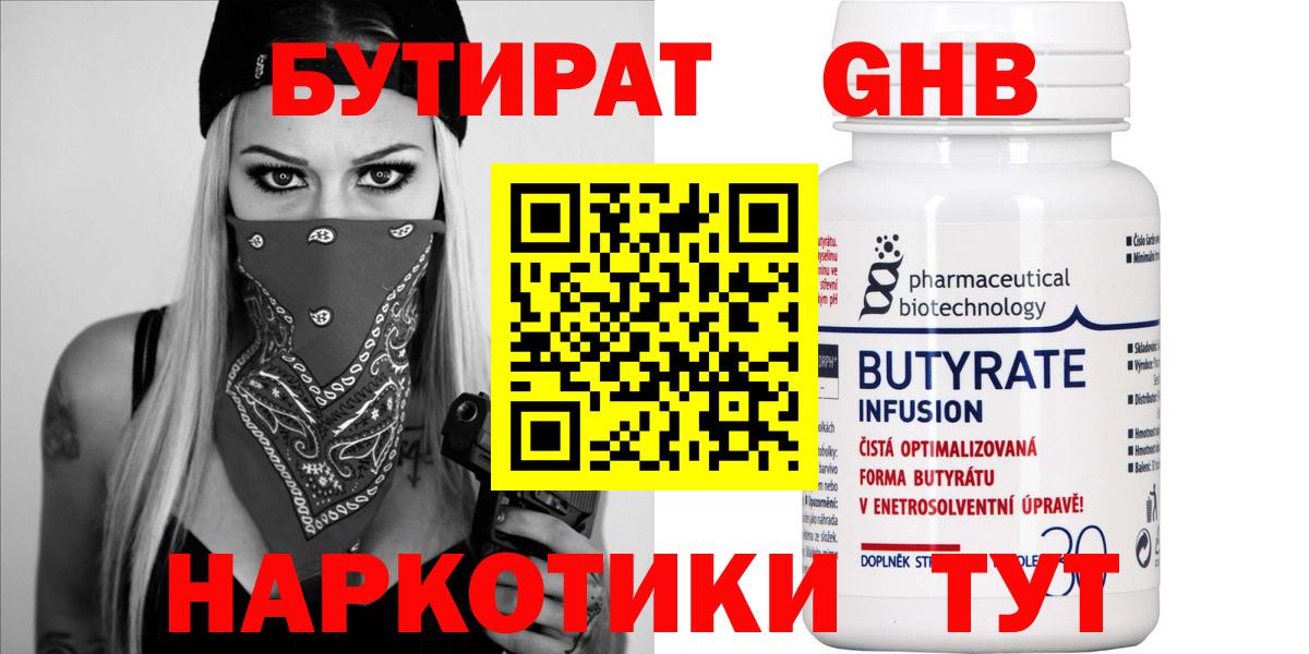 БУТИРАТ 1.4BDO Ртищево