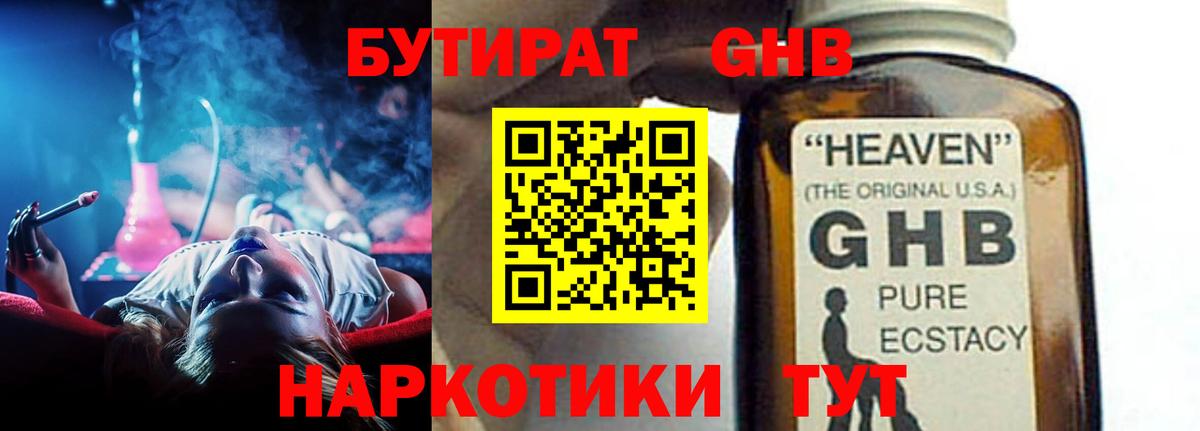 Бутират Butirat  Вход с VPN  Ртищево 