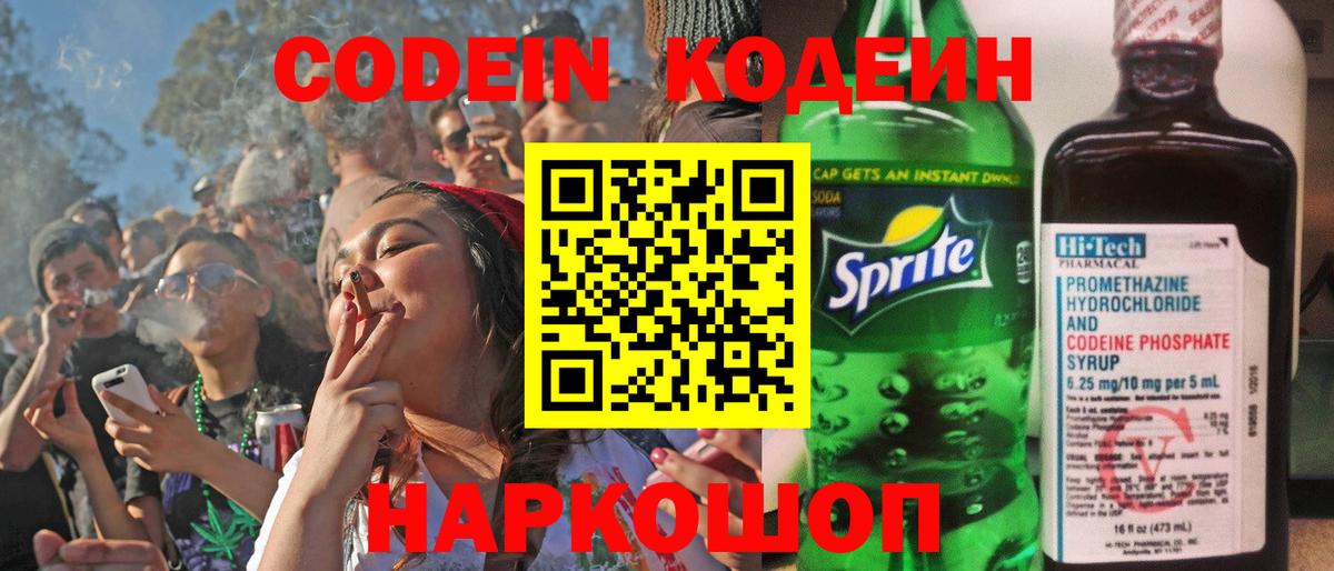 Codein Purple Drank  Кодеин Purple Drank  Вход с VPN  Ртищево 