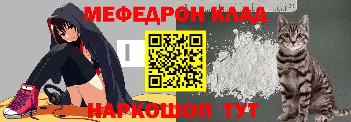 Меф кристаллы Ртищево