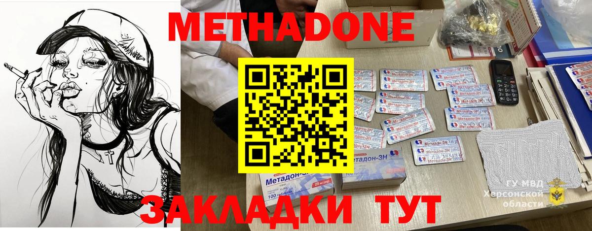 МЕТАДОН кристалл Ртищево