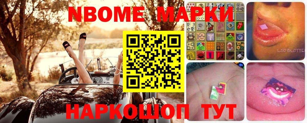 Наркотические марки  Вход с VPN  Ртищево  Марки 25I-NBOMe 1500мкг  Марки 25I-NBOMe 1500мкг 